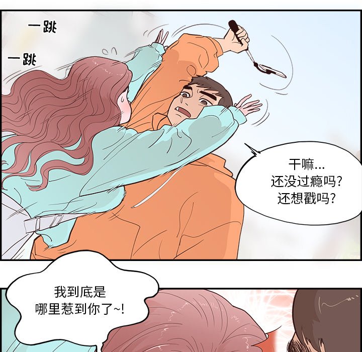 《情不自禁爱上你》19 第44页