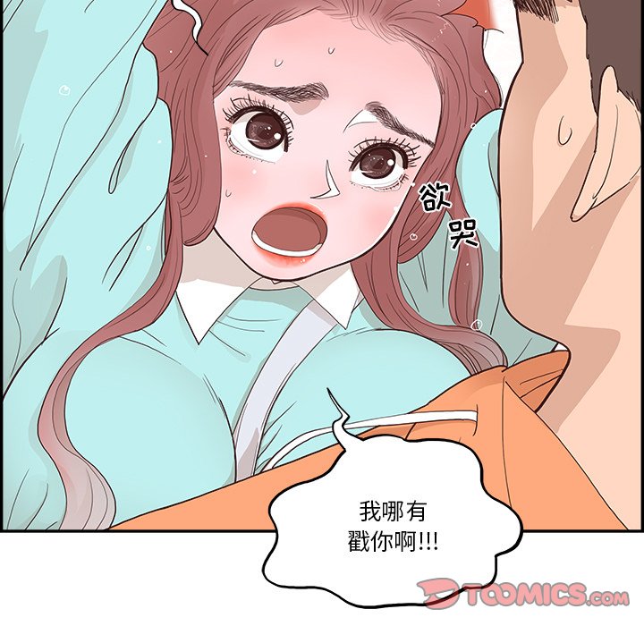 《情不自禁爱上你》19 第45页