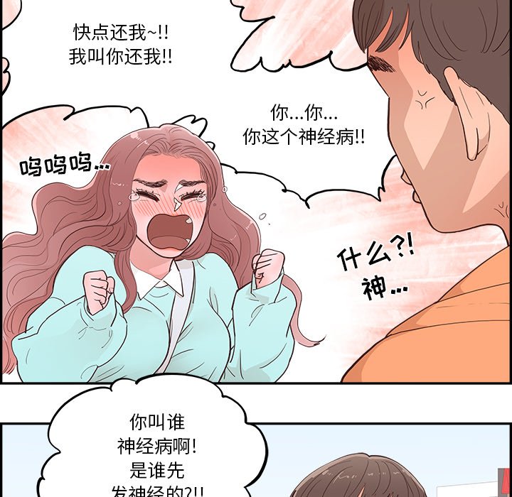 《情不自禁爱上你》19 第48页
