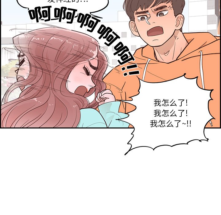 《情不自禁爱上你》19 第49页