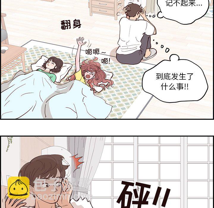 《情不自禁爱上你》8 第15页
