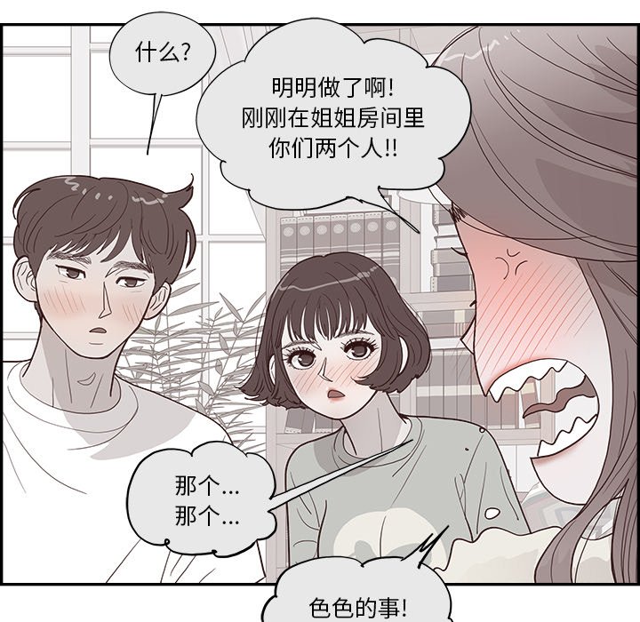 《情不自禁爱上你》8 第25页