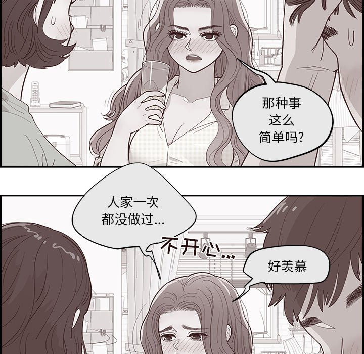 《情不自禁爱上你》8 第27页