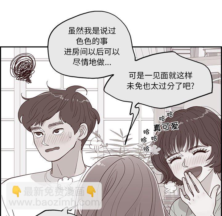 《情不自禁爱上你》8 第29页