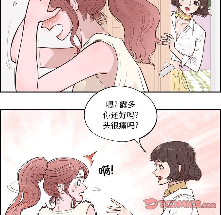 《情不自禁爱上你》8 第32页