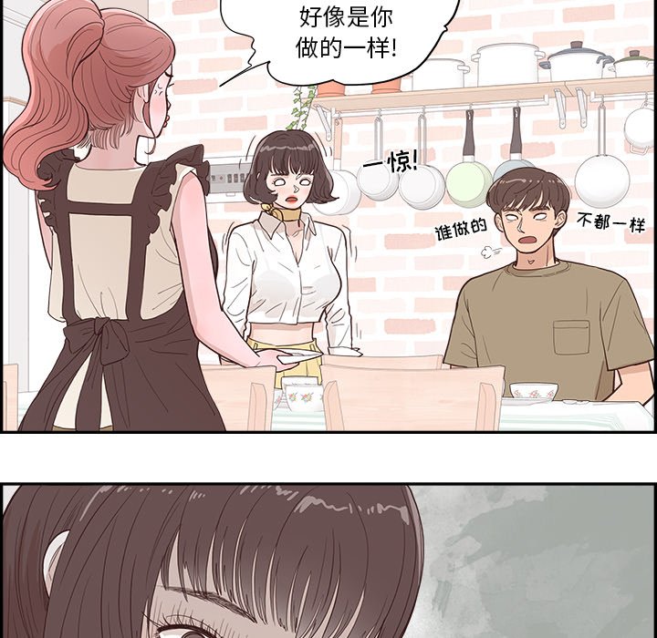 《情不自禁爱上你》8 第39页