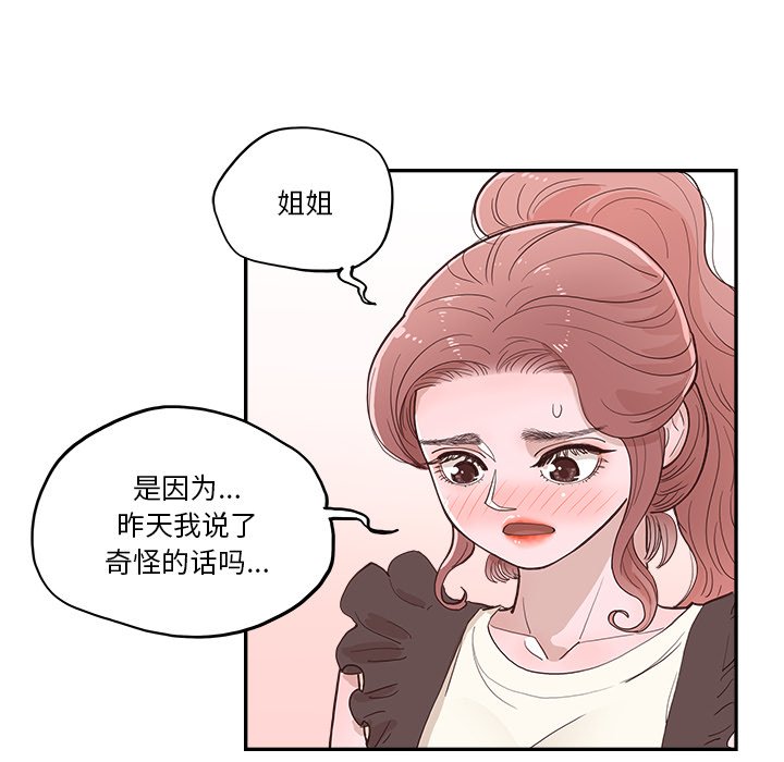 《情不自禁爱上你》8 第46页