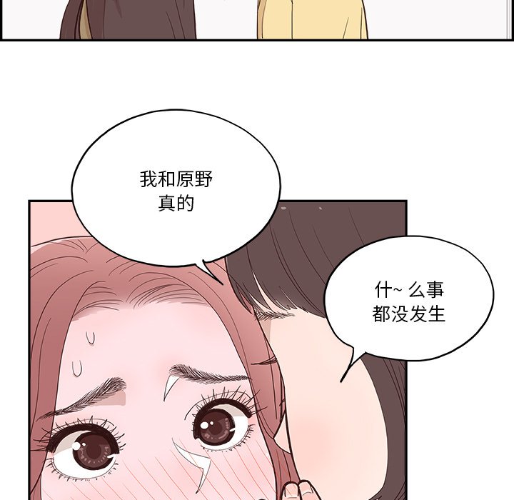 《情不自禁爱上你》8 第49页