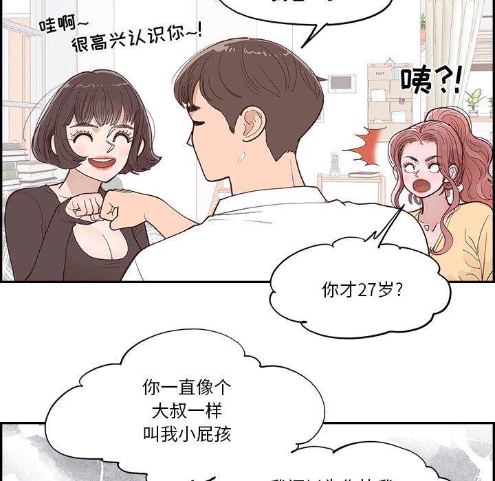 《情不自禁爱上你》61 第10页
