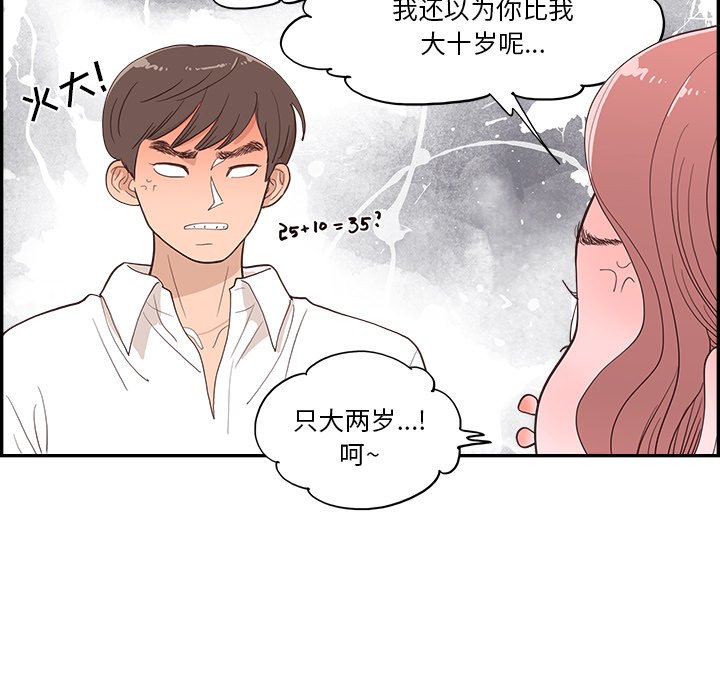 《情不自禁爱上你》61 第11页