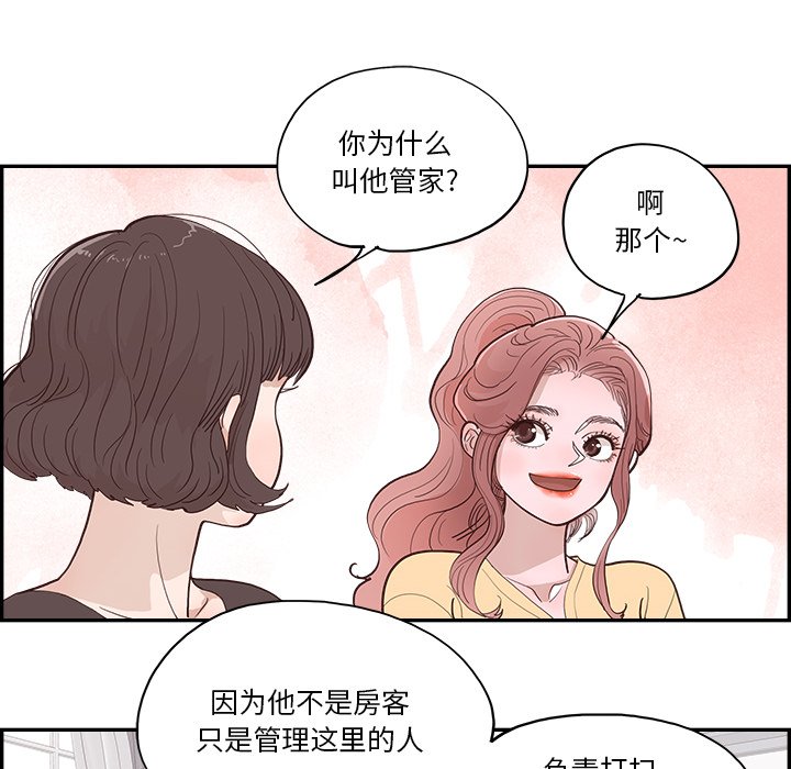 《情不自禁爱上你》61 第14页
