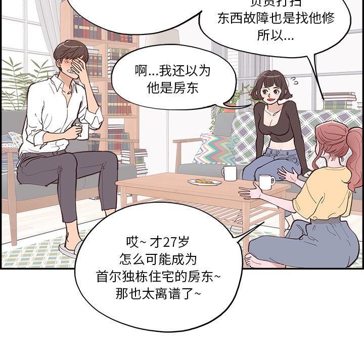 《情不自禁爱上你》61 第15页