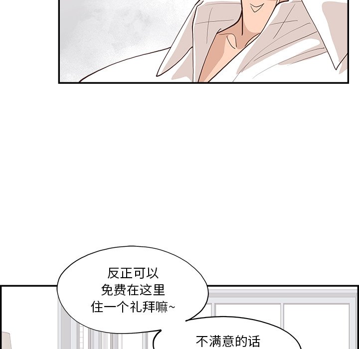 《情不自禁爱上你》61 第19页