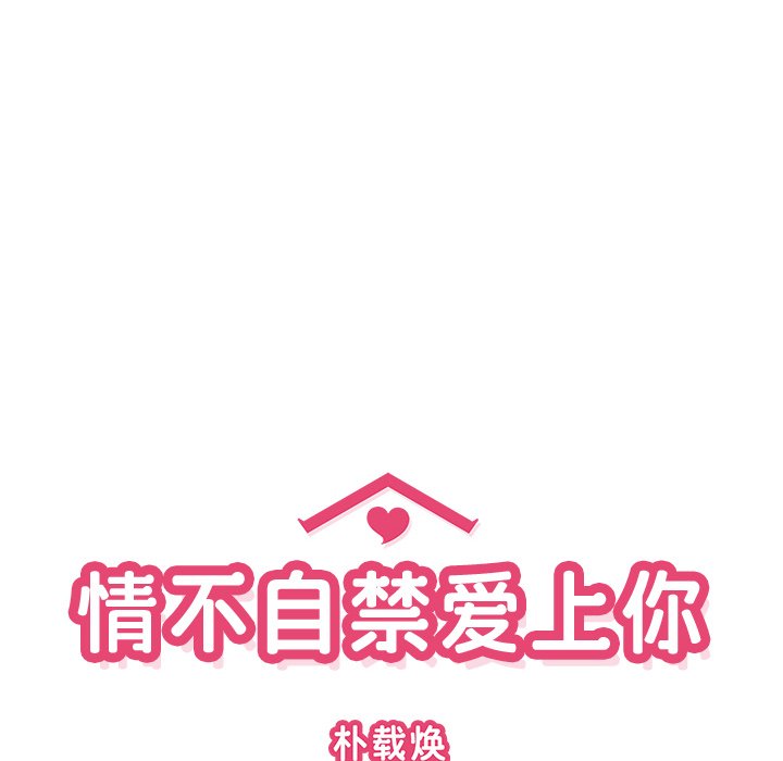 《情不自禁爱上你》61 第22页