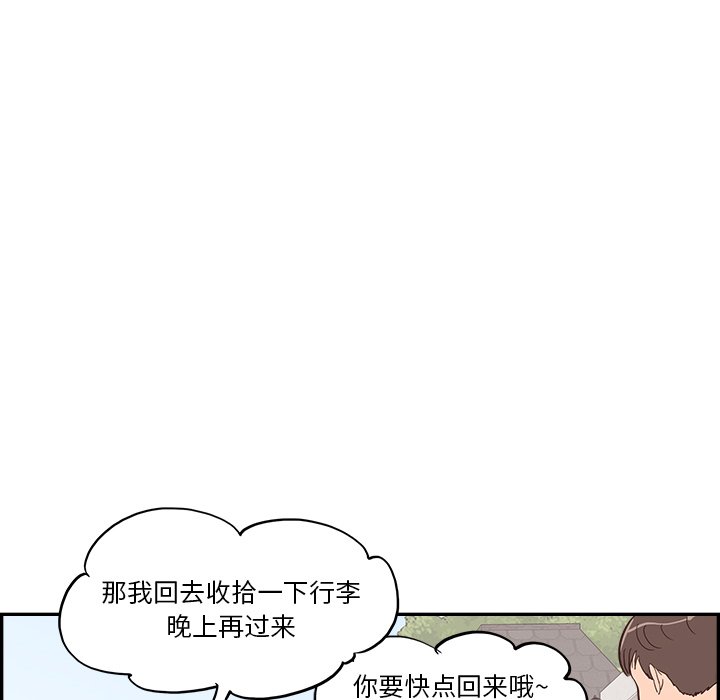 《情不自禁爱上你》61 第24页