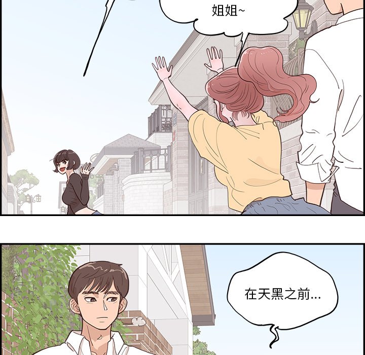 《情不自禁爱上你》61 第25页
