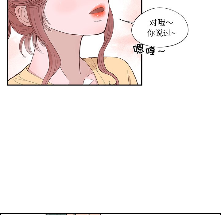 《情不自禁爱上你》61 第38页
