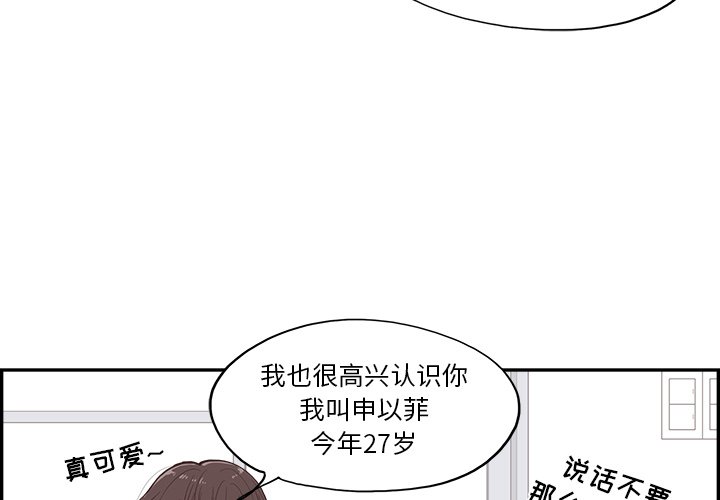 《情不自禁爱上你》61 第3页