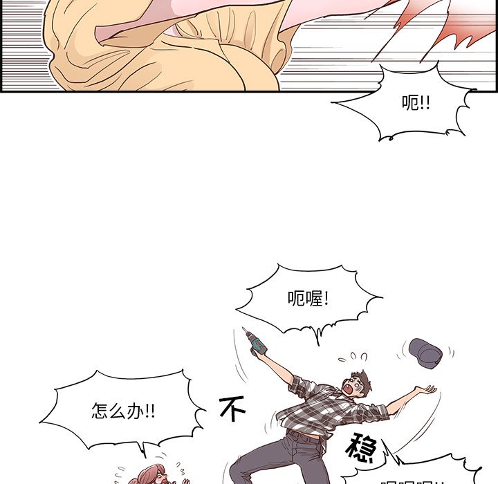 《情不自禁爱上你》61 第43页
