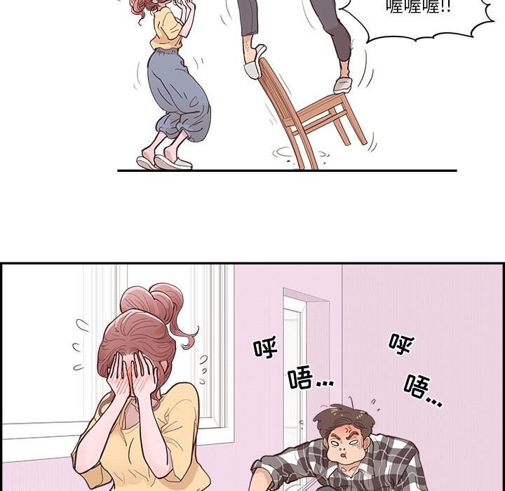 《情不自禁爱上你》61 第44页