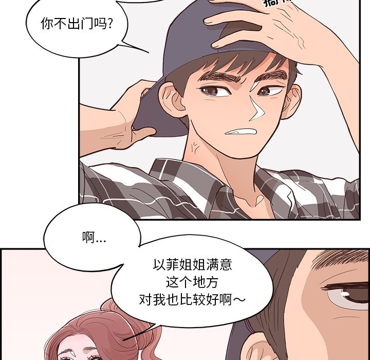 《情不自禁爱上你》61 第48页