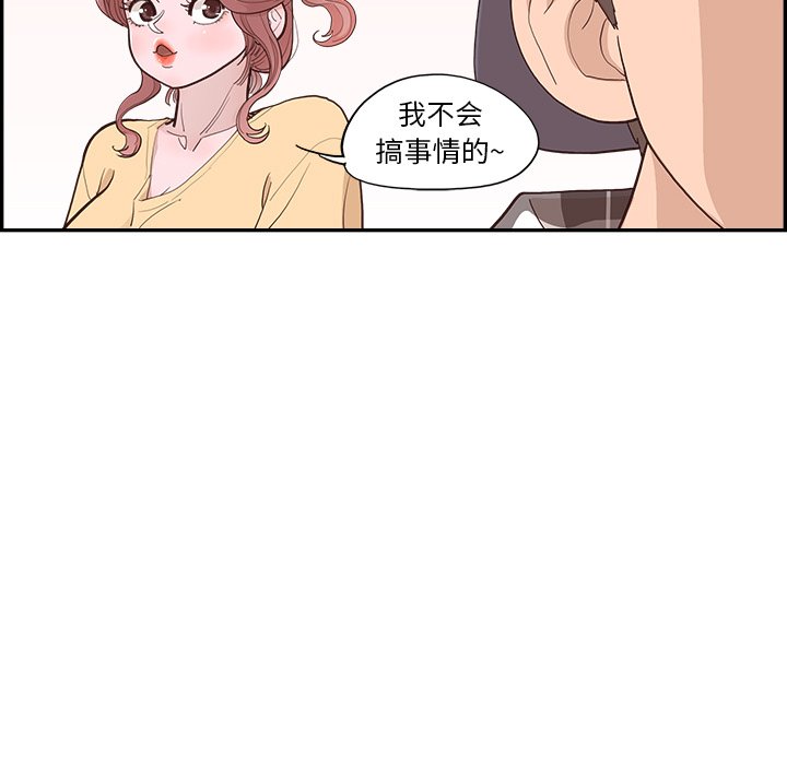 《情不自禁爱上你》61 第49页