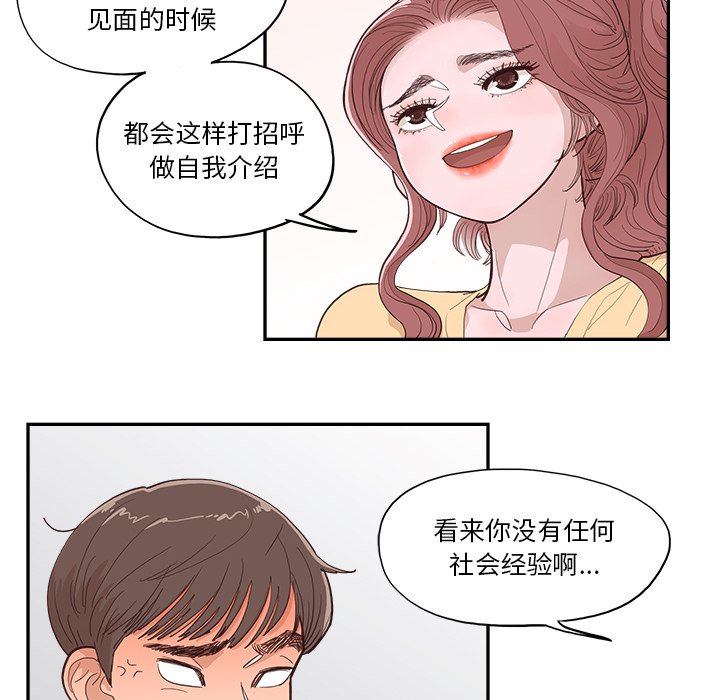 《情不自禁爱上你》61 第8页