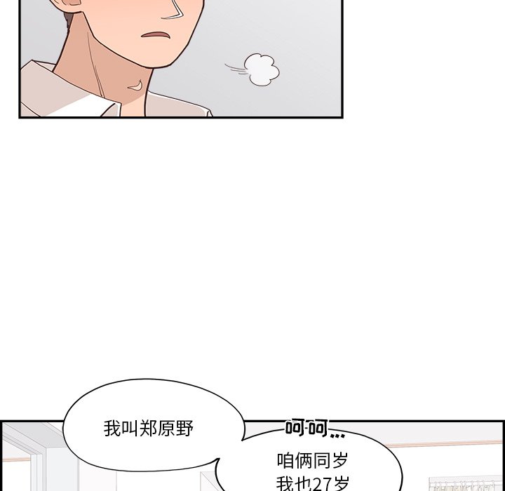 《情不自禁爱上你》61 第9页
