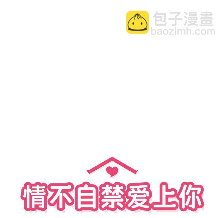 《情不自禁爱上你》7 第23页