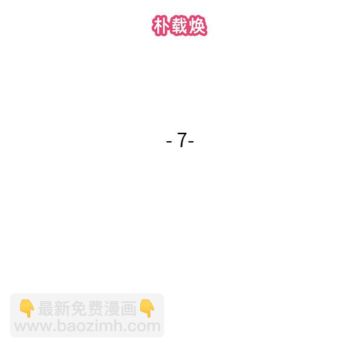 《情不自禁爱上你》7 第24页