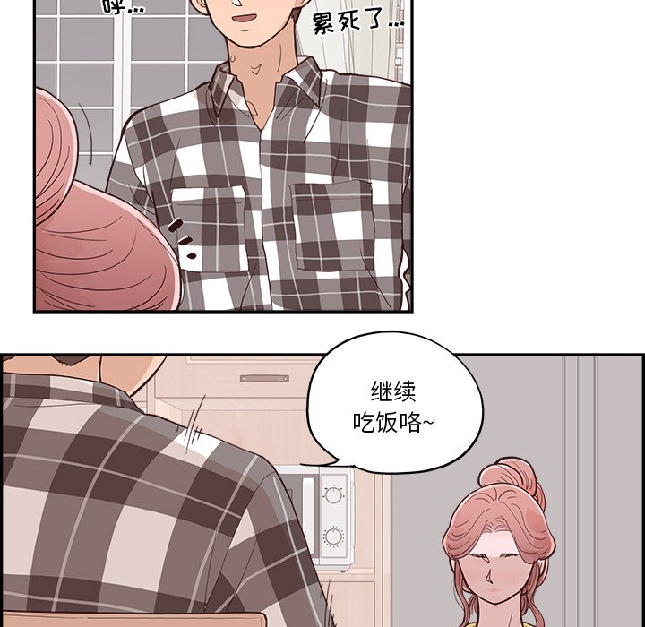 《情不自禁爱上你》7 第34页