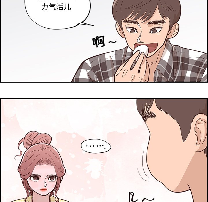 《情不自禁爱上你》7 第38页