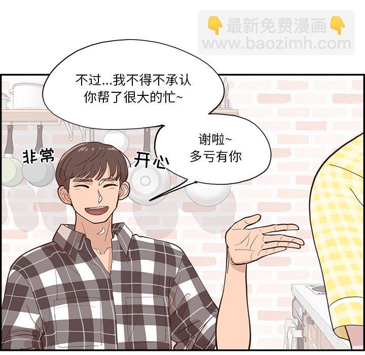 《情不自禁爱上你》7 第43页