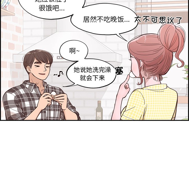 《情不自禁爱上你》7 第46页