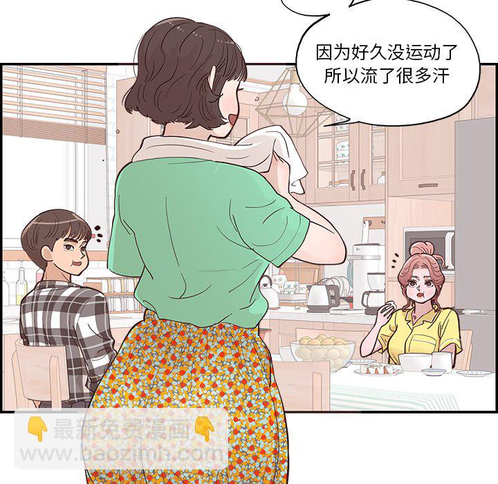 《情不自禁爱上你》7 第48页