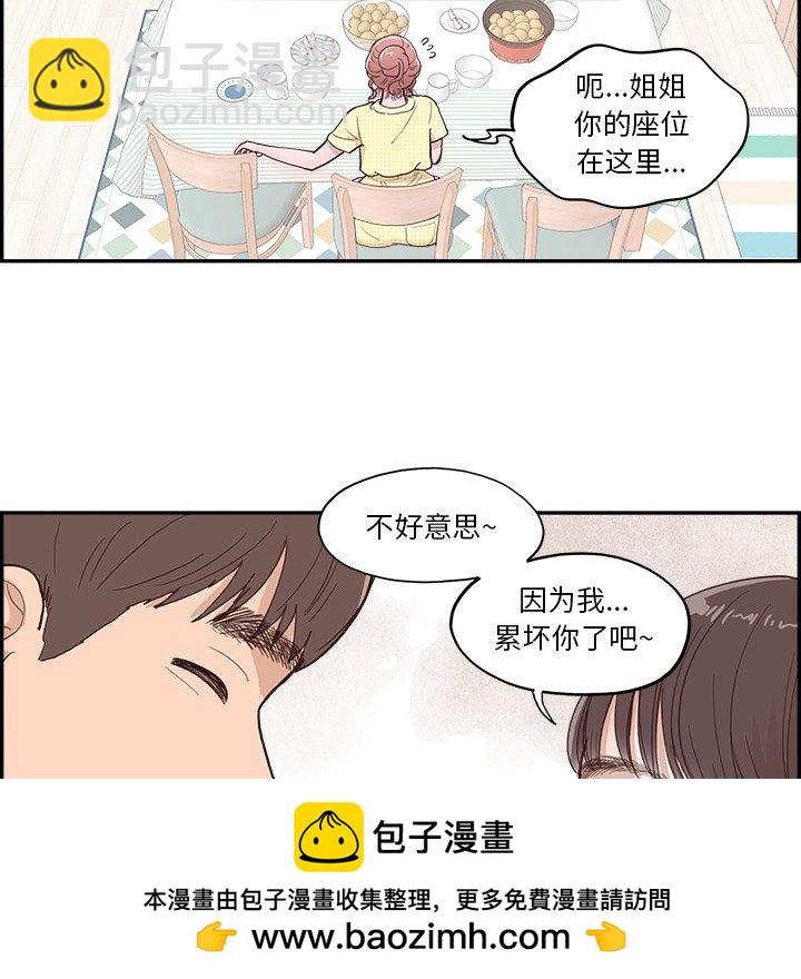 《情不自禁爱上你》7 第50页