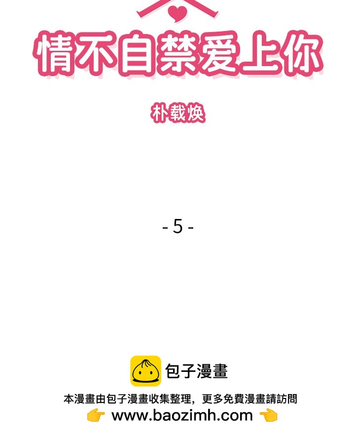 《情不自禁爱上你》58 第32页