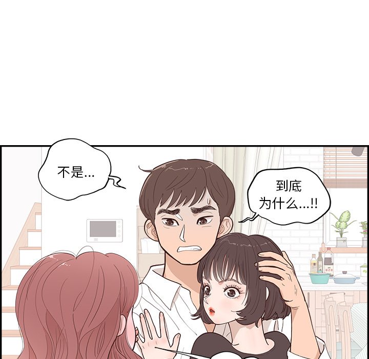 《情不自禁爱上你》58 第38页