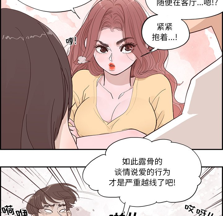 《情不自禁爱上你》58 第40页