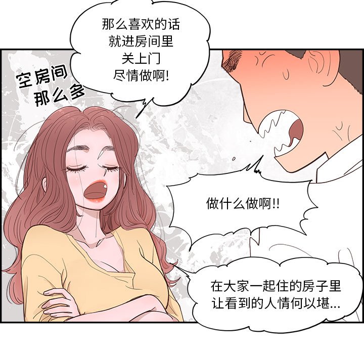 《情不自禁爱上你》58 第42页