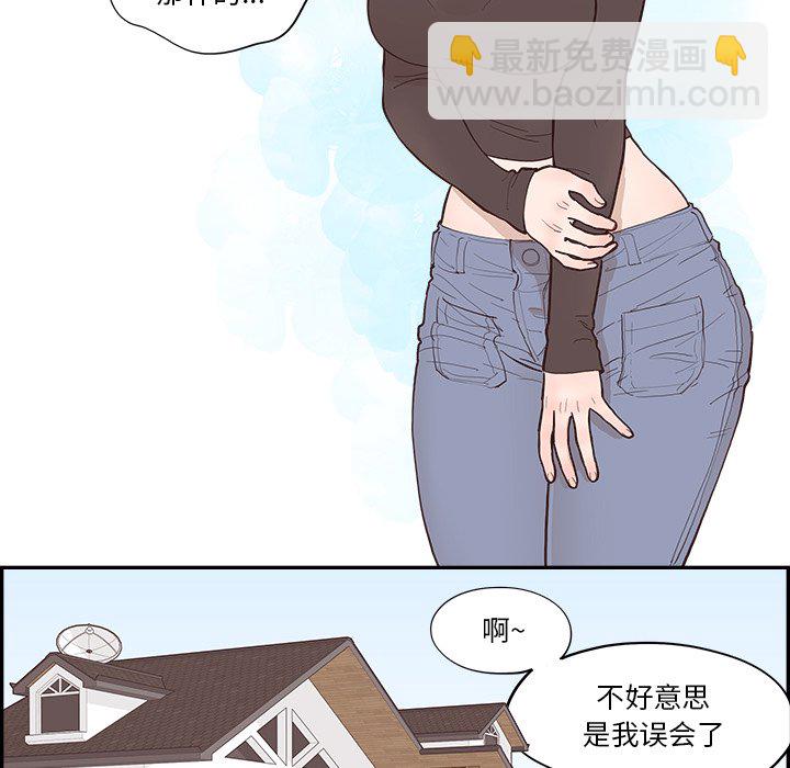 《情不自禁爱上你》58 第44页