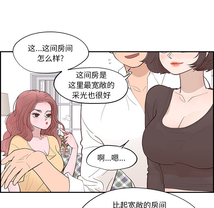 《情不自禁爱上你》58 第48页