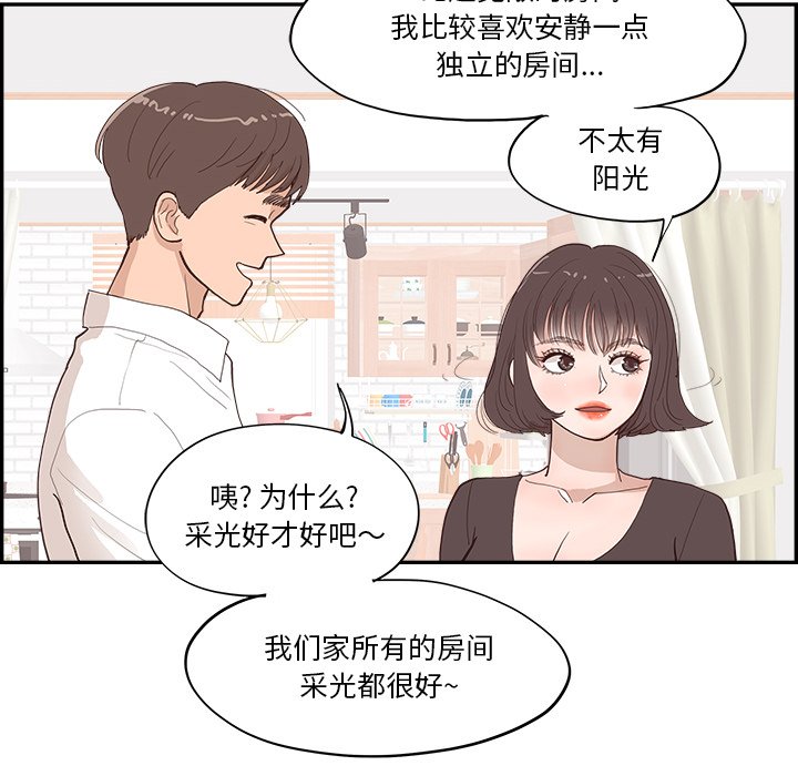 《情不自禁爱上你》58 第49页
