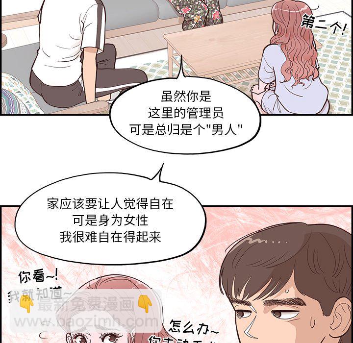 《情不自禁爱上你》11 第11页
