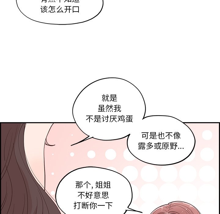 《情不自禁爱上你》11 第16页