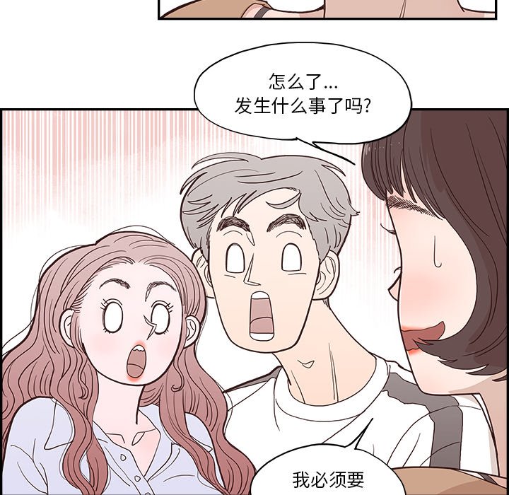 《情不自禁爱上你》11 第20页
