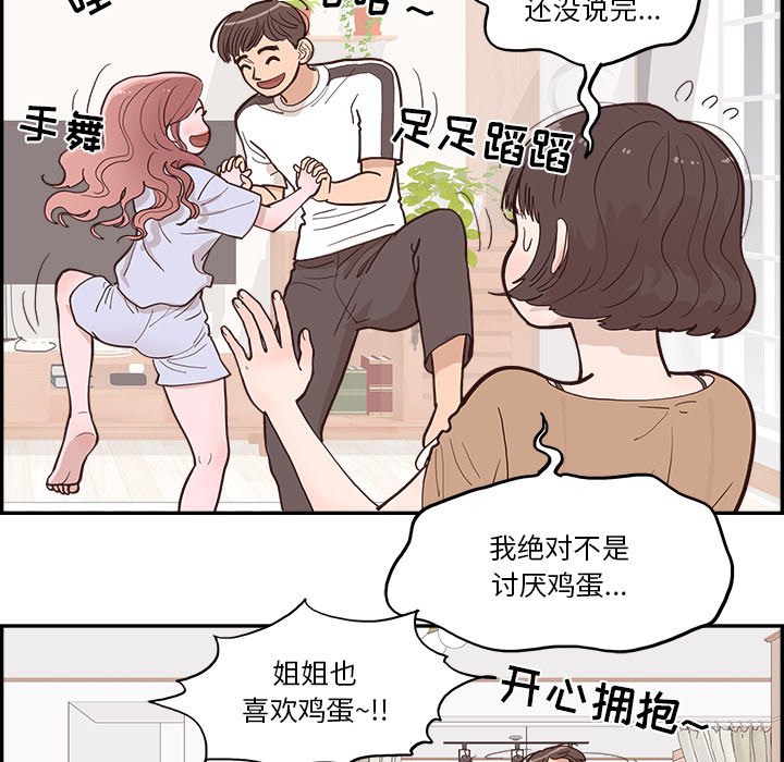 《情不自禁爱上你》11 第23页