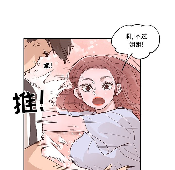 《情不自禁爱上你》11 第25页