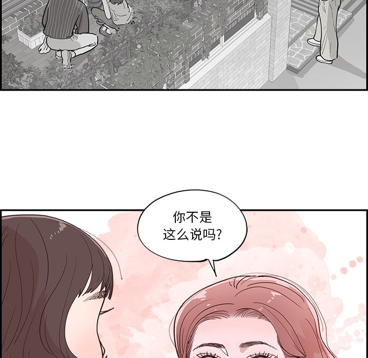 《情不自禁爱上你》11 第28页