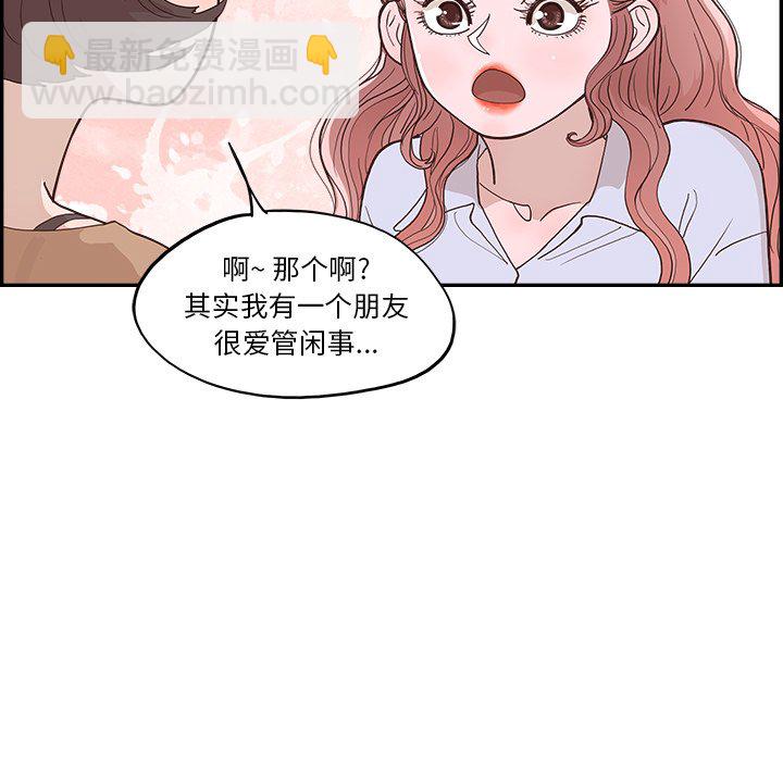 《情不自禁爱上你》11 第29页